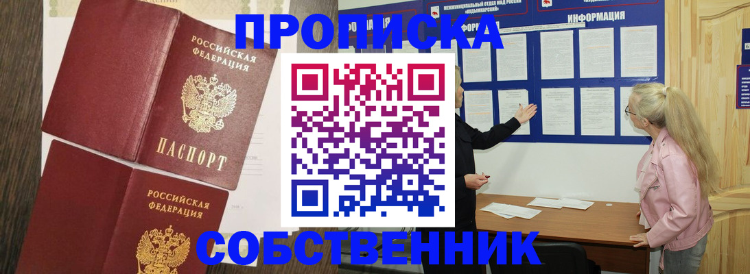 прописка 2025 в Северске