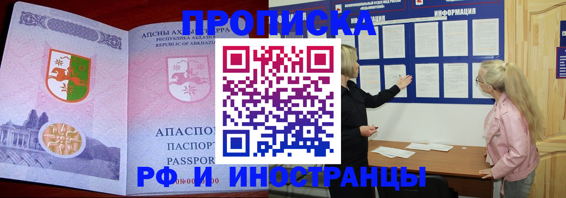 временная регистрация 2025 в Северске