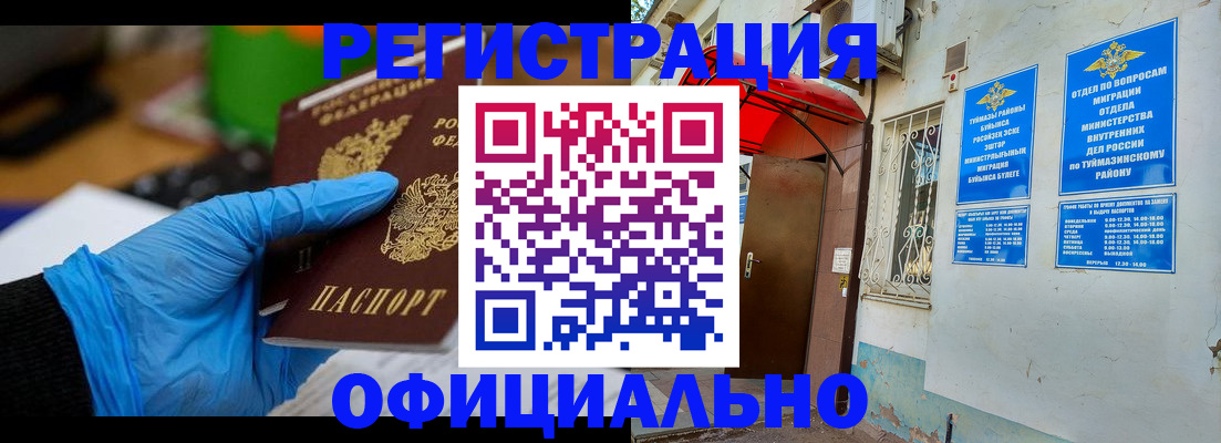 прописка в Северске