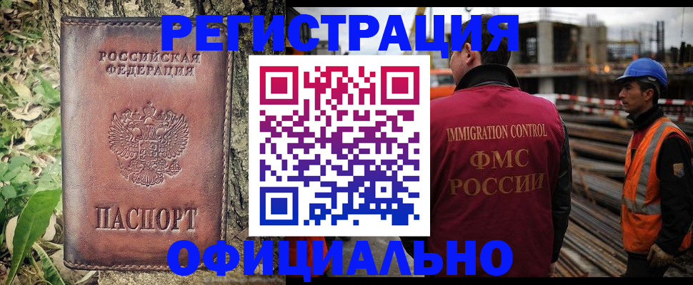 временная регистрация купить в Северске